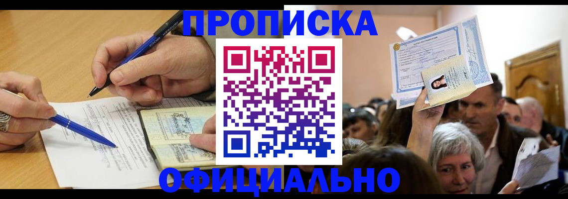 прописка паспорт в Кашине
