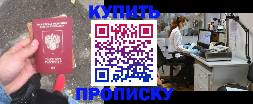 временная регистрация купить в Кашине